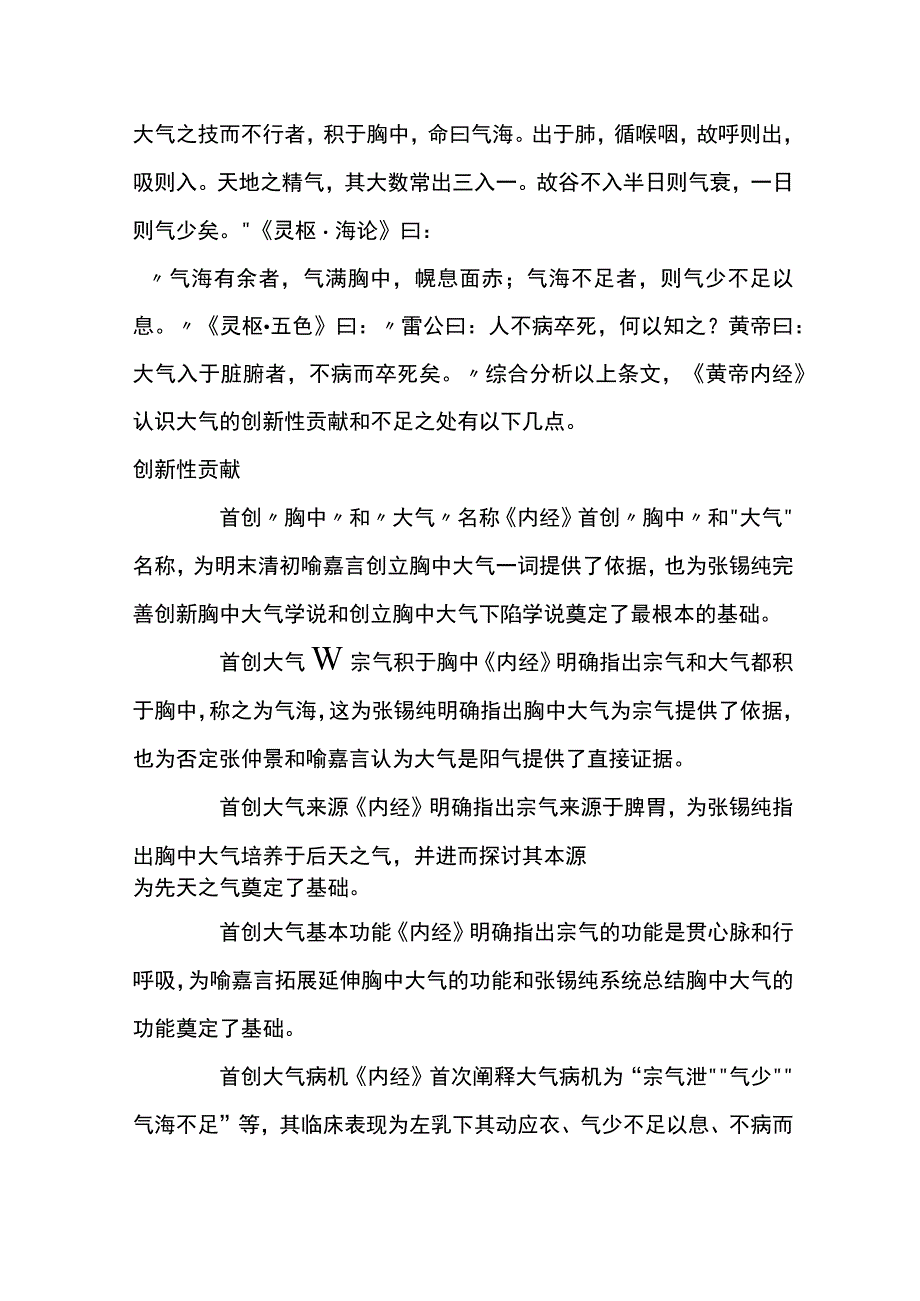 大气下陷学说.docx_第2页