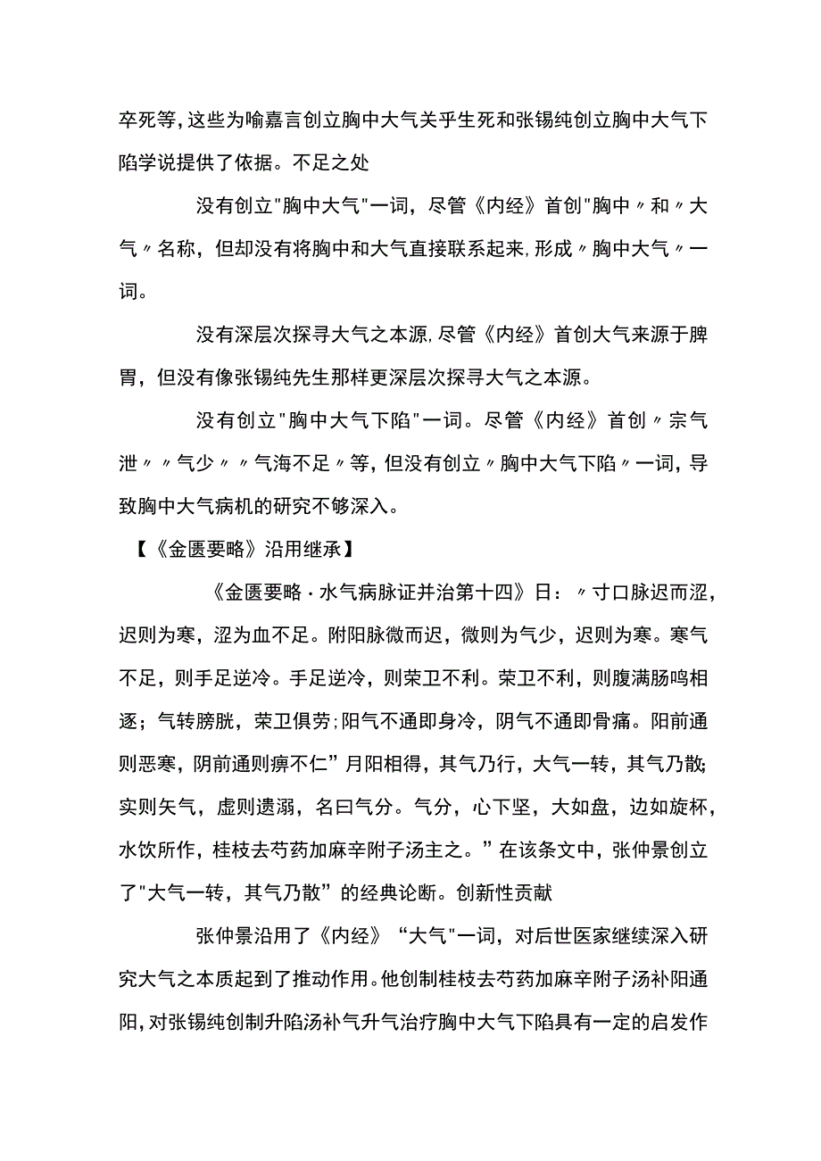 大气下陷学说.docx_第3页