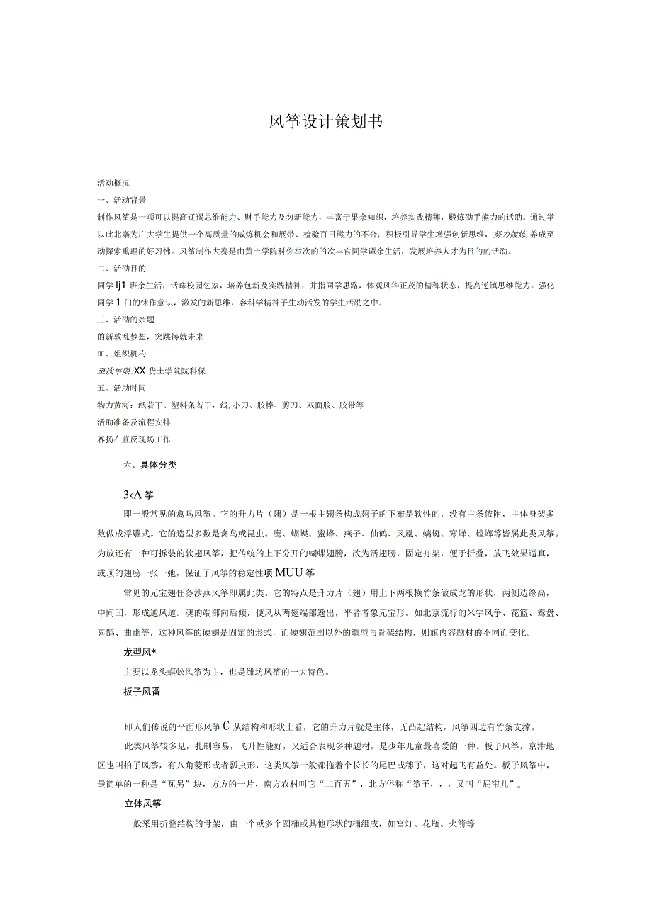 大学生风筝设计大赛活动策划.docx_第1页