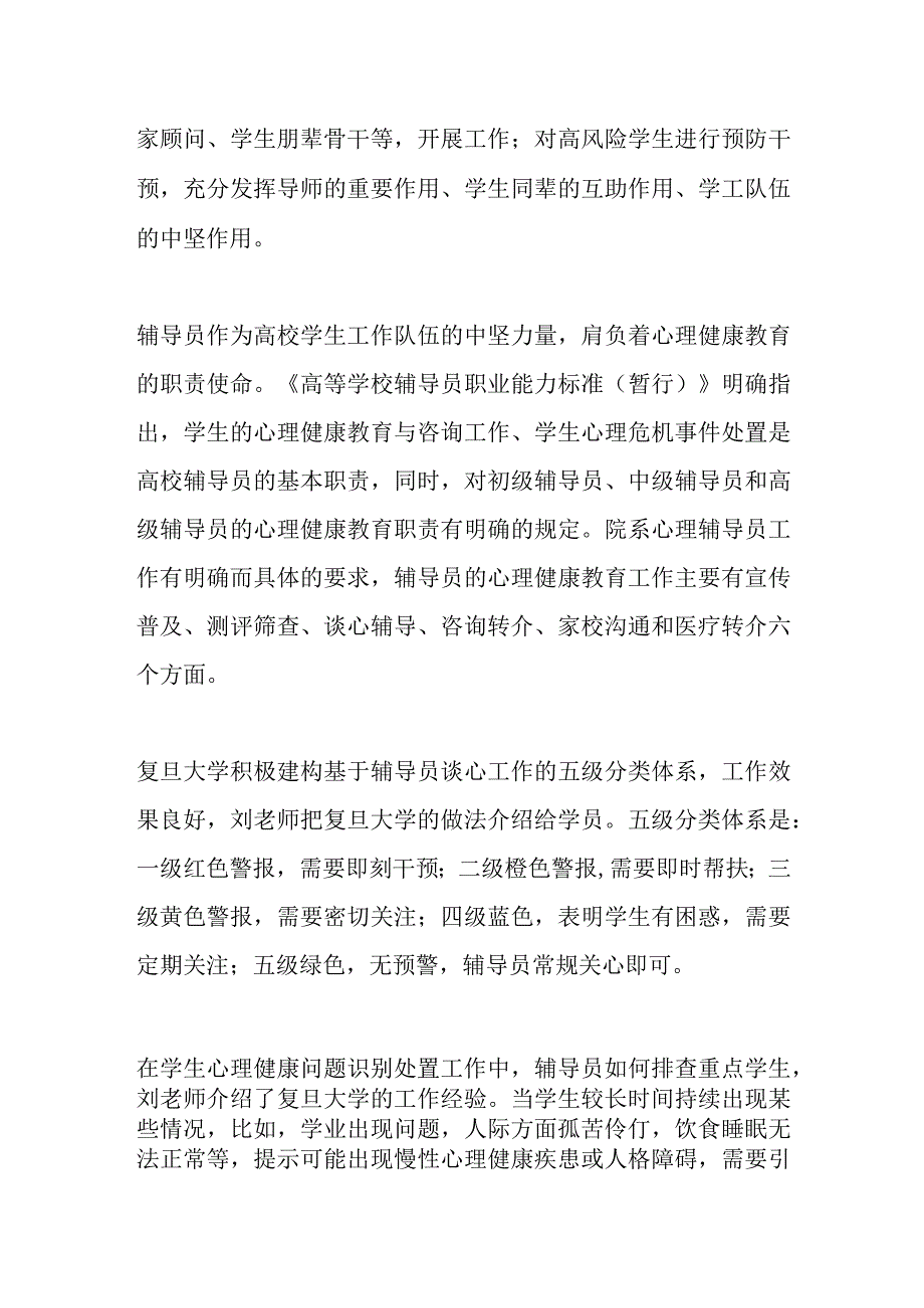 如何进行学生心理危机的识别与干预.docx_第2页