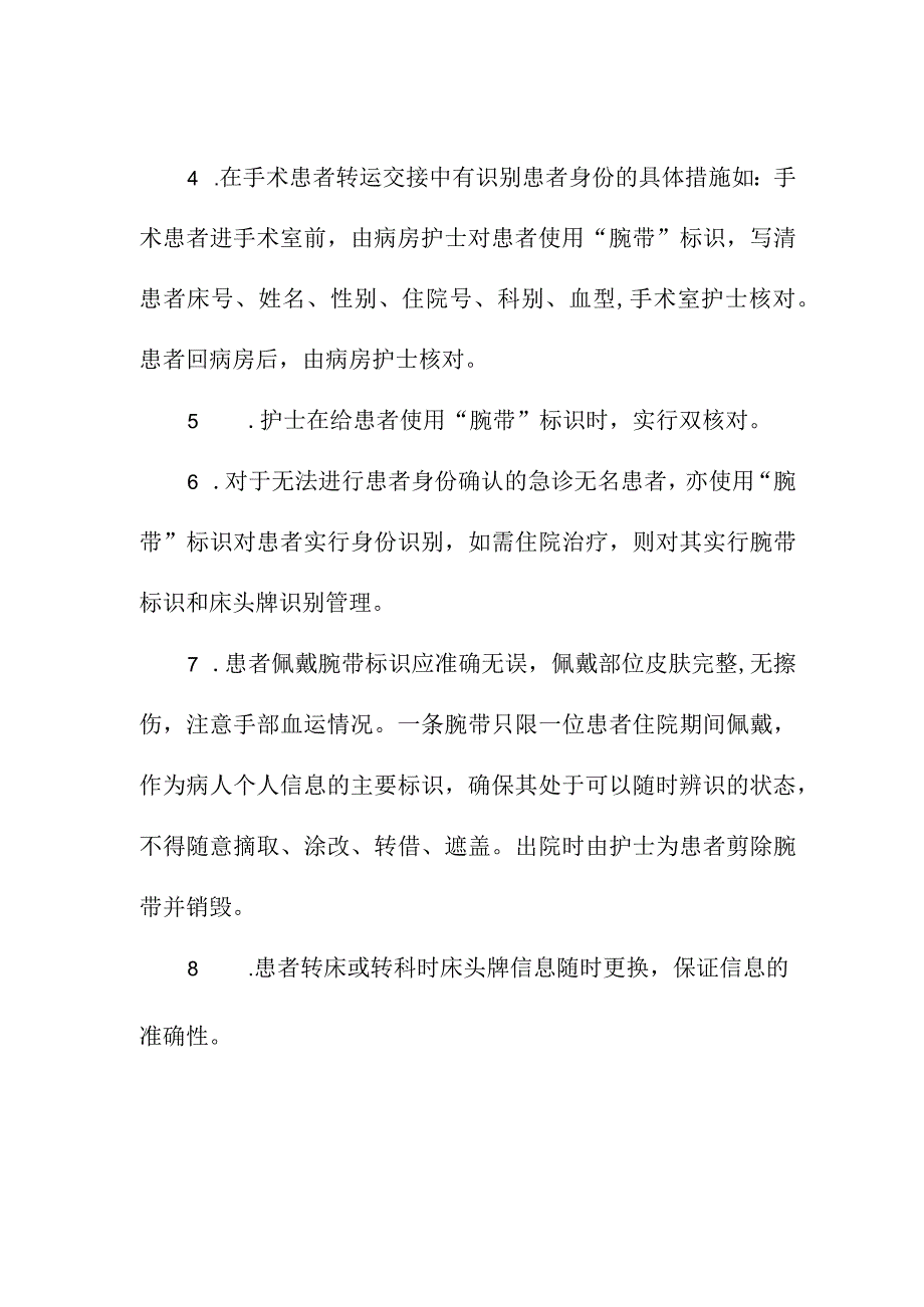 妇幼保健院患者身份识别制度.docx_第2页