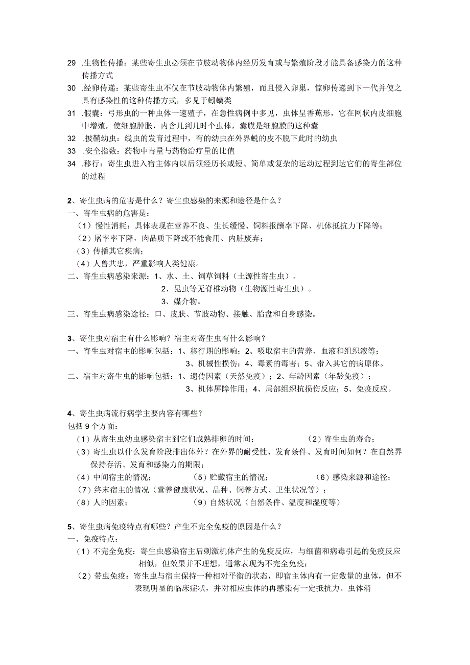 大学本科寄生虫考试复习题与答案.docx_第2页