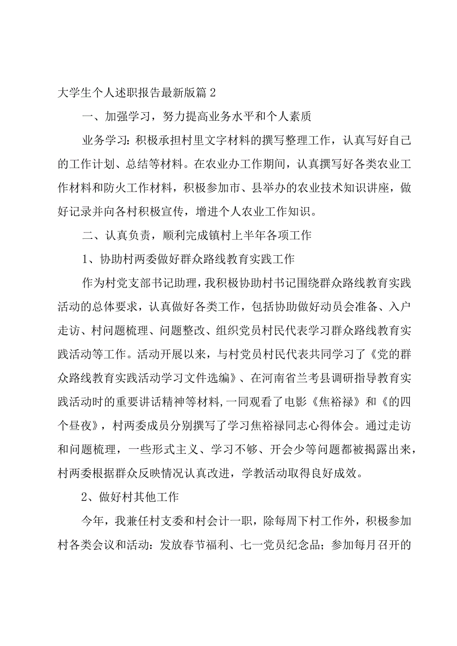 大学生个人述职报告版(7篇).docx_第3页