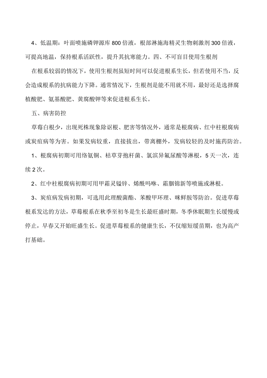 如何促进草莓根系发达.docx_第2页