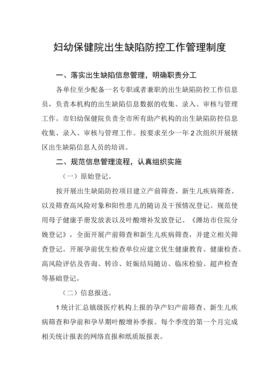 妇幼保健院出生缺陷防控工作管理制度.docx_第1页