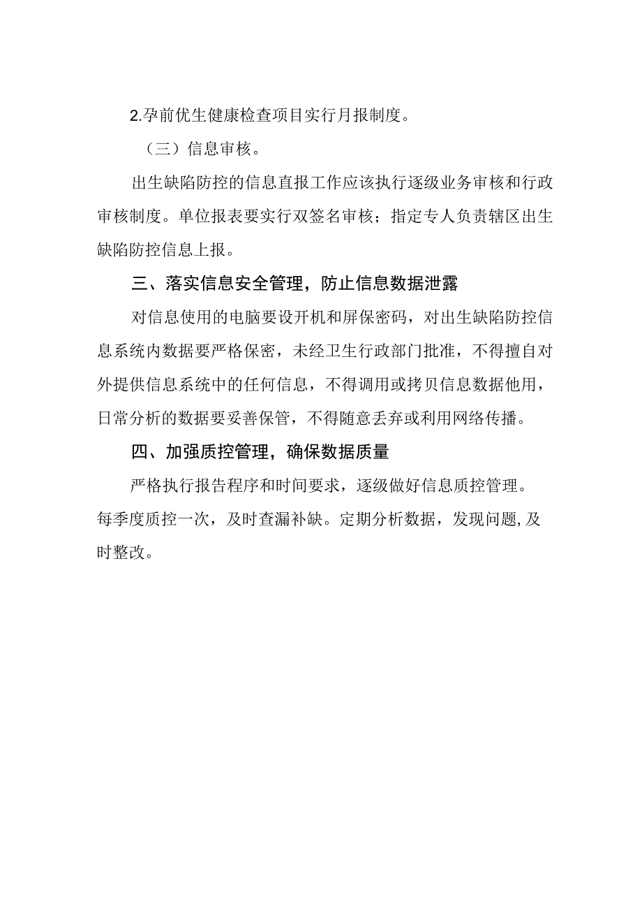 妇幼保健院出生缺陷防控工作管理制度.docx_第2页