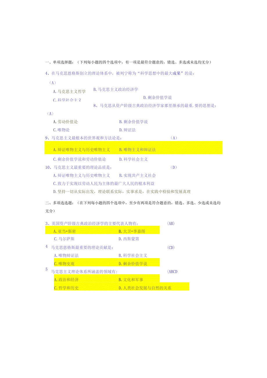 大学马克思主义原理考试题库及答案.docx_第1页