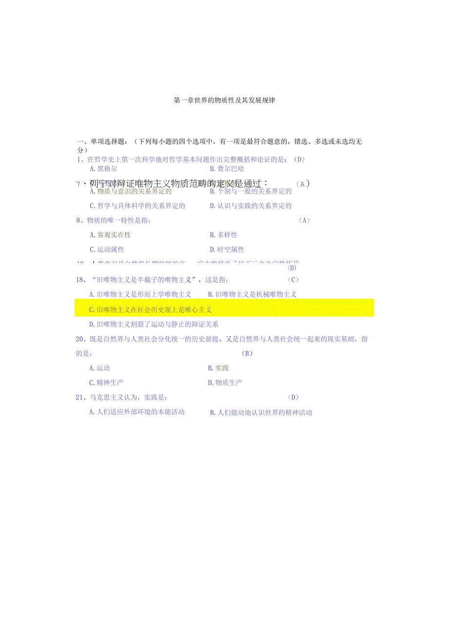 大学马克思主义原理考试题库及答案.docx_第2页