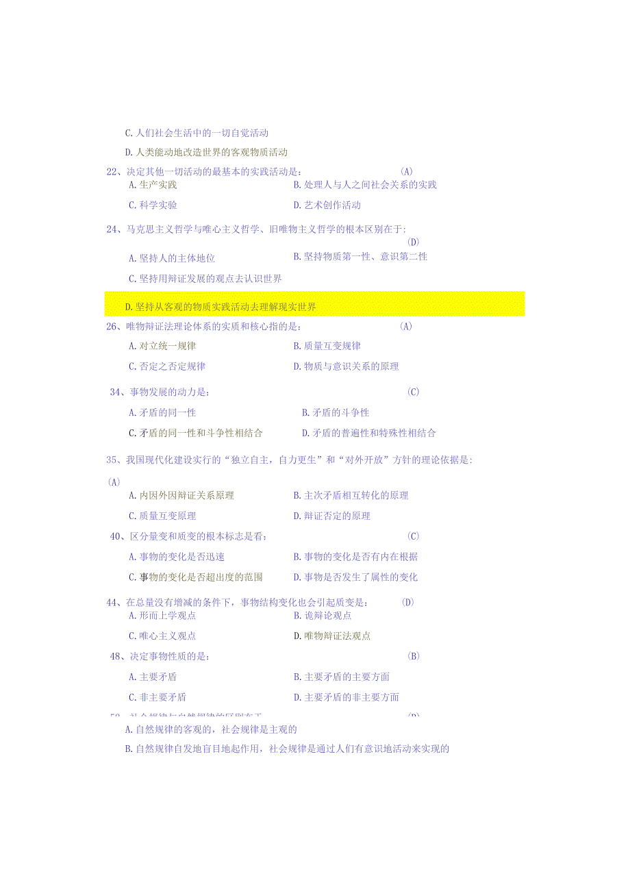 大学马克思主义原理考试题库及答案.docx_第3页