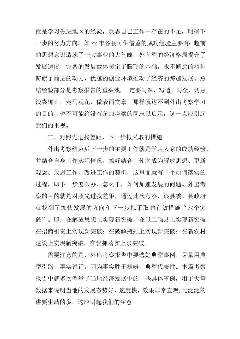 如何写外出考察报告.docx_第2页