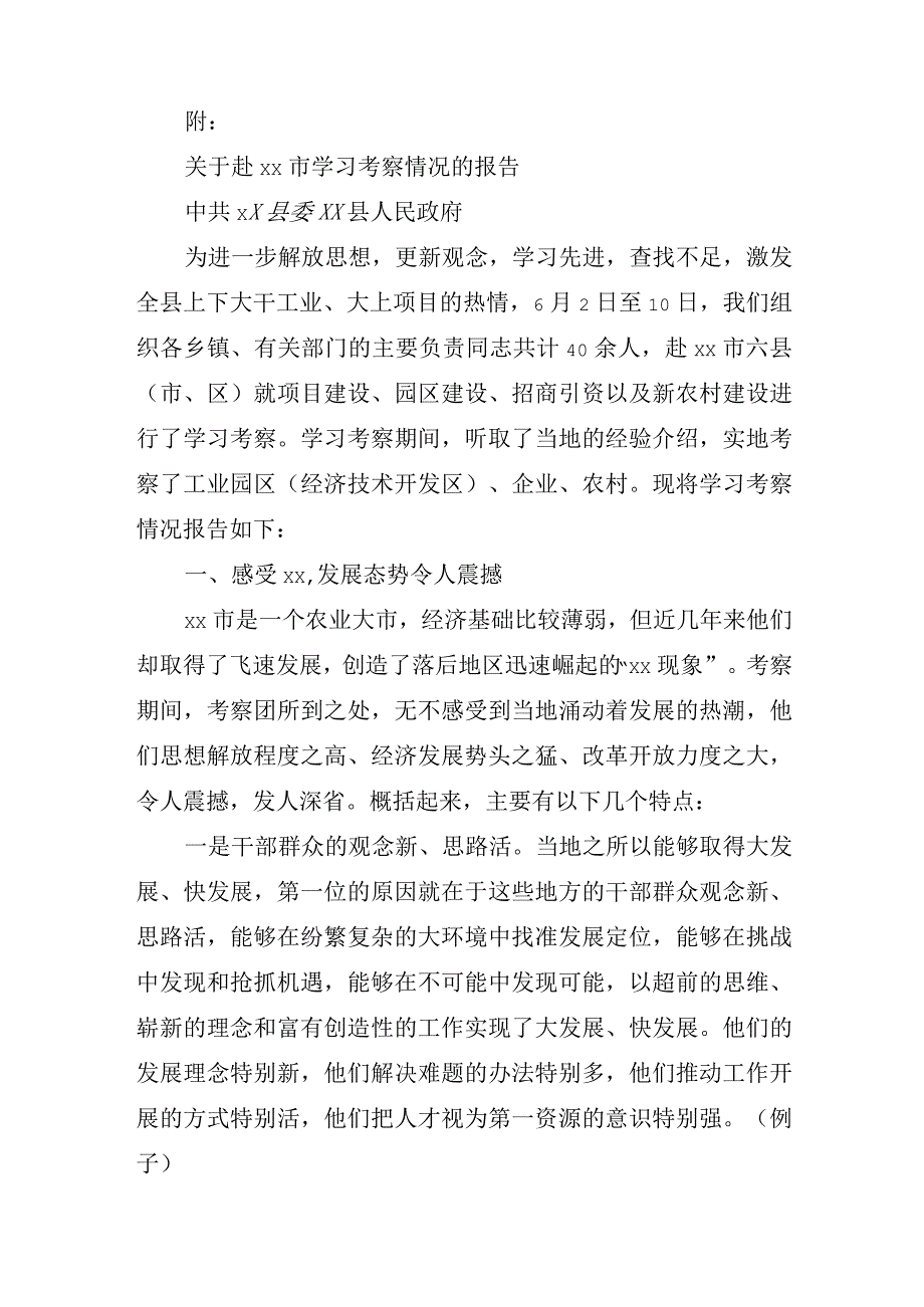 如何写外出考察报告.docx_第3页