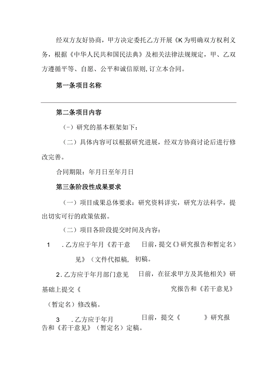 委托合同.docx_第3页