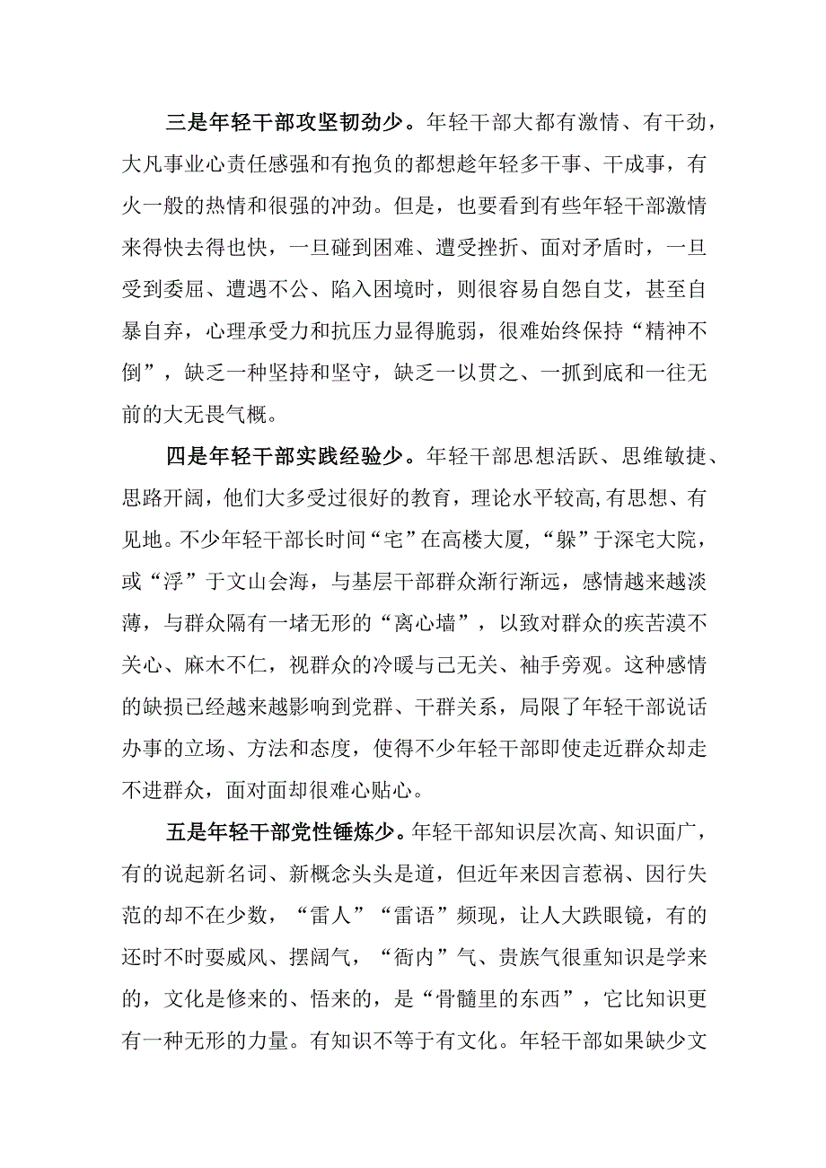 大兴调查研究之年轻干部选育管用的调研报告.docx_第2页