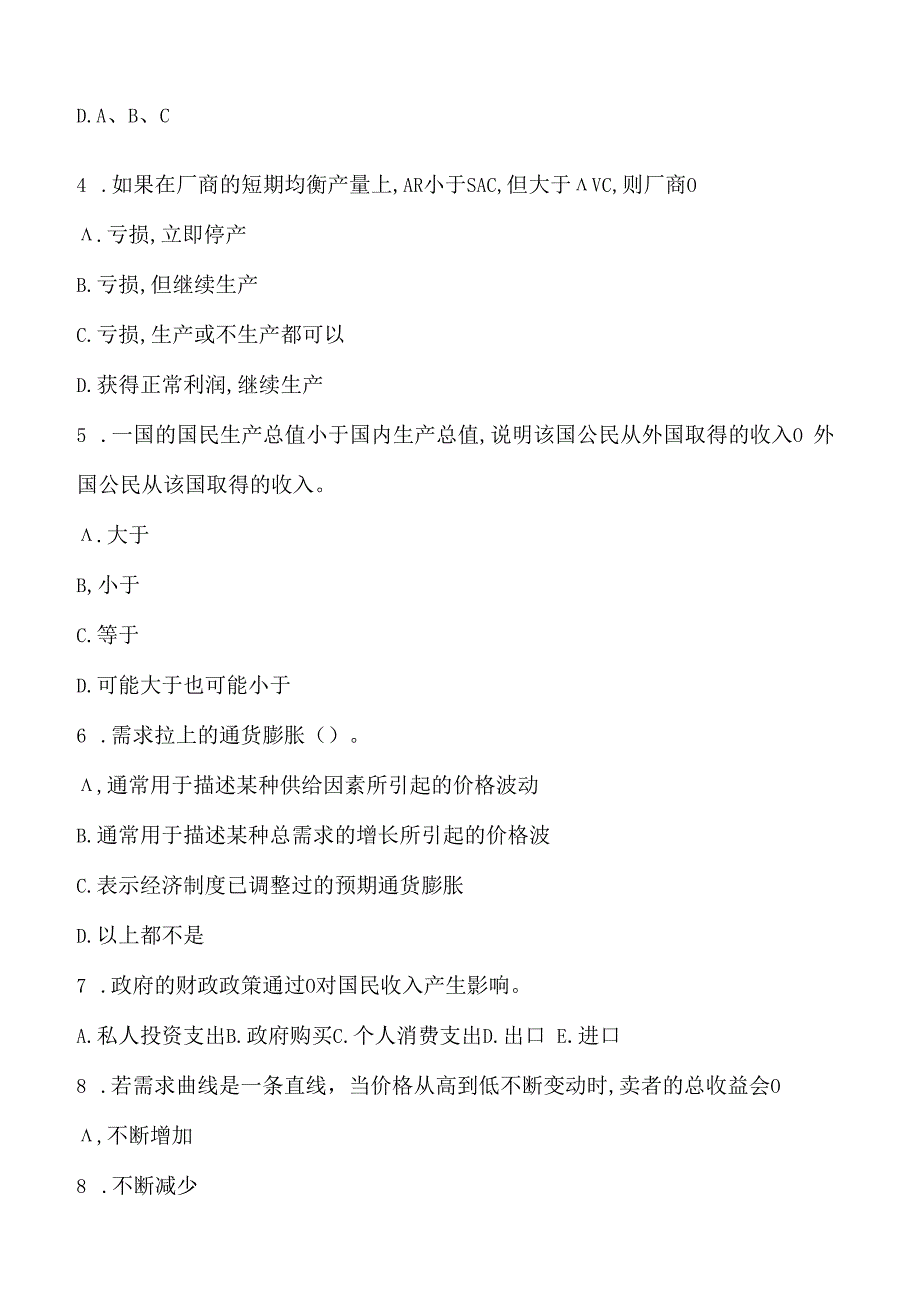 大学课程经济学基础试卷9及答案.docx_第2页