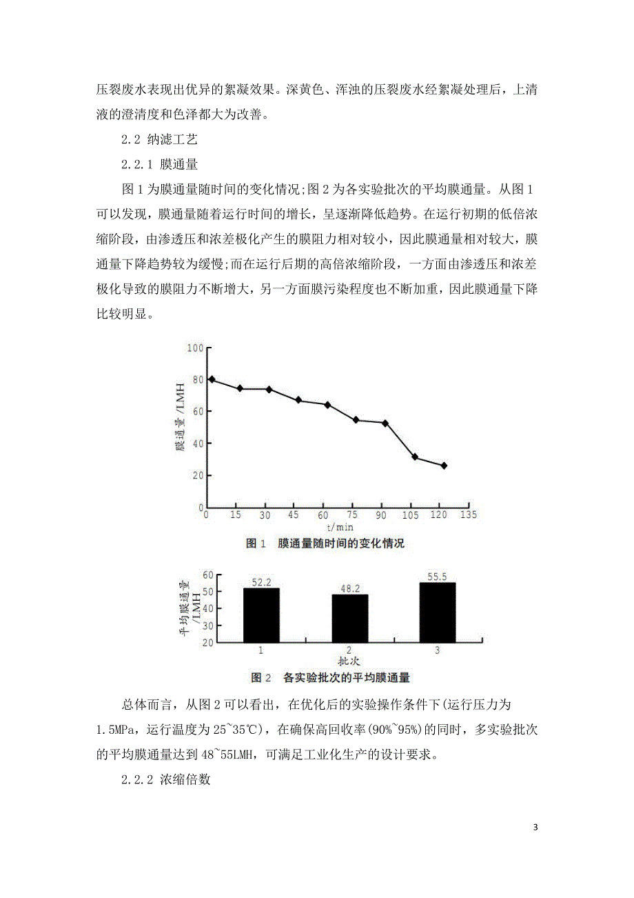 油田压裂废水膜法再生利用技术.doc_第3页