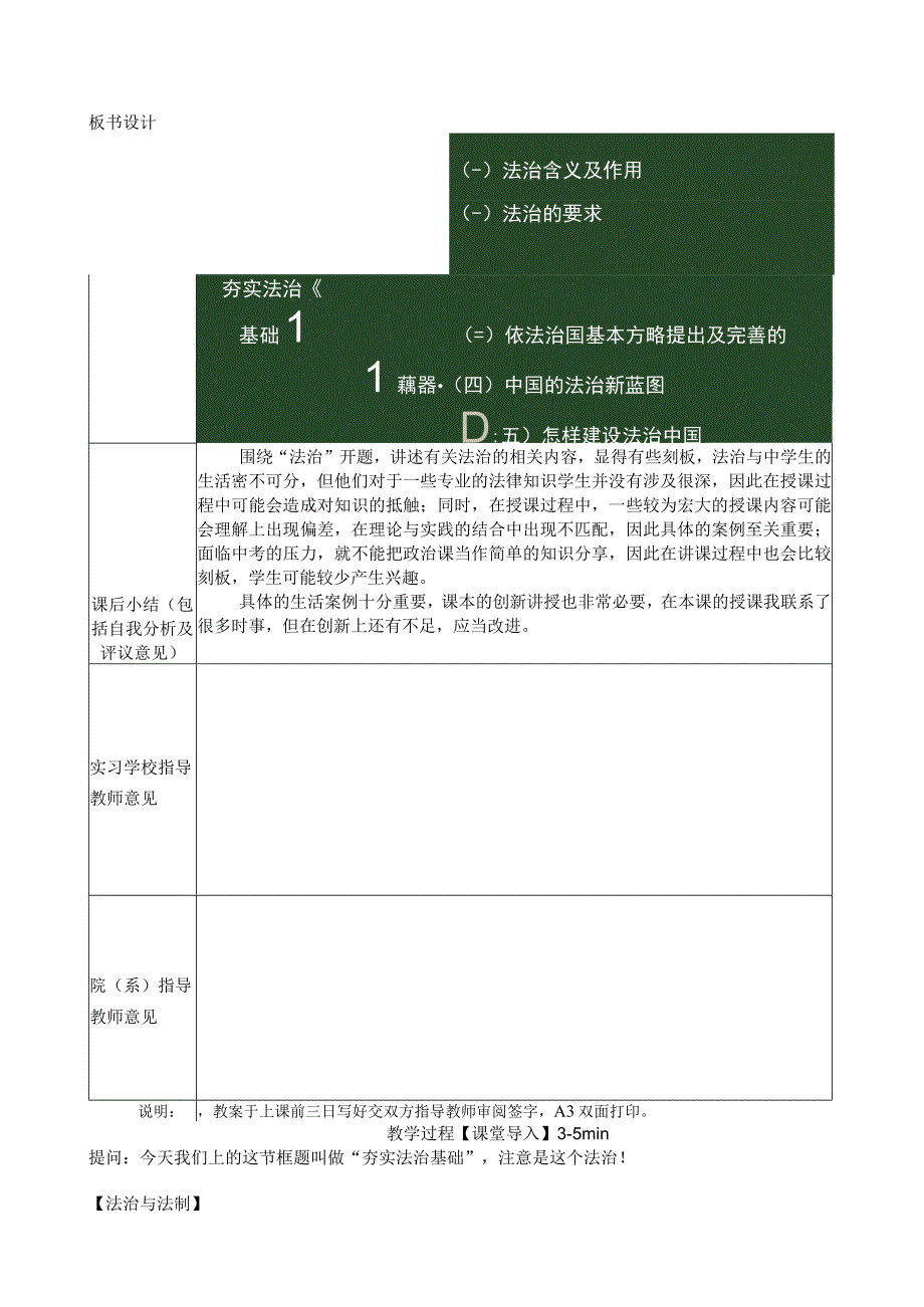 夯实法治基础 教案20232023学年部编版道德与法治九年级上册 (1).docx_第2页