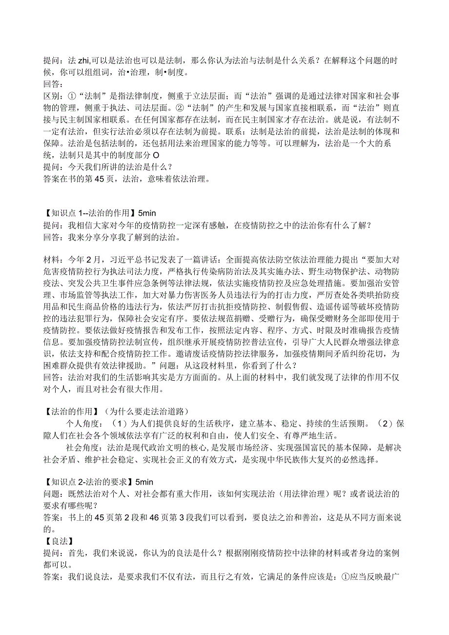 夯实法治基础 教案20232023学年部编版道德与法治九年级上册 (1).docx_第3页