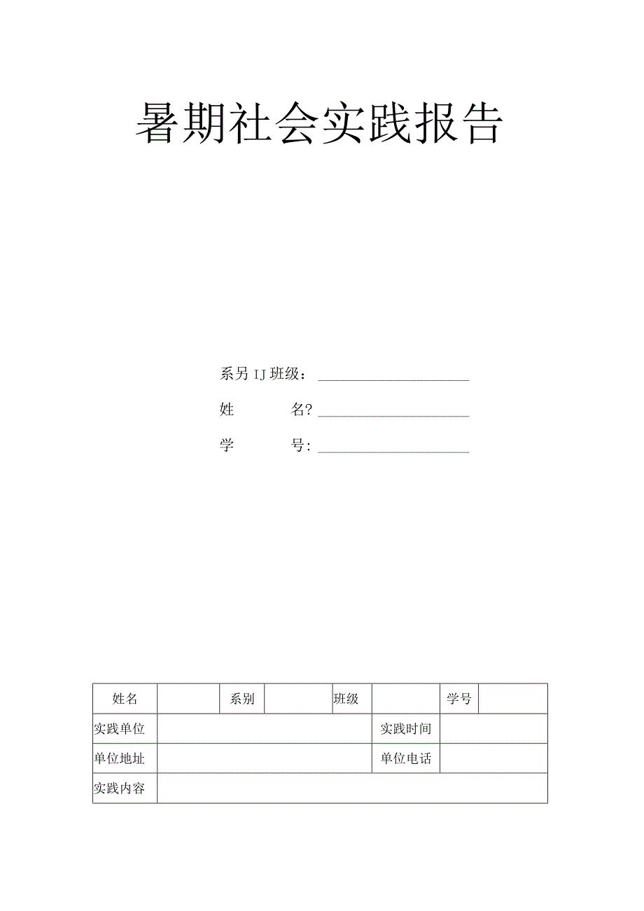 大学生暑期打工社会实践报告.docx_第1页