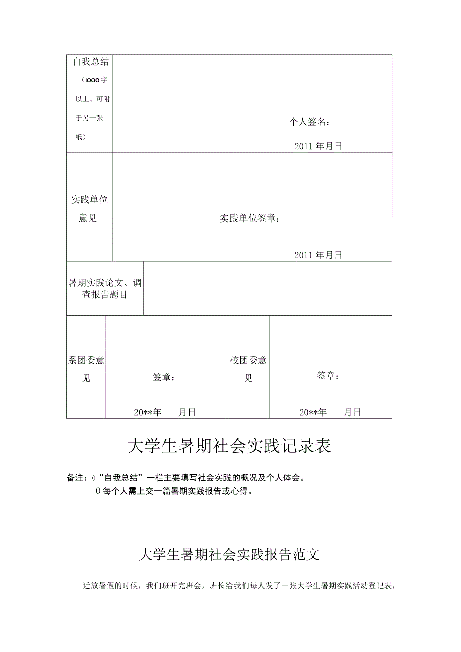 大学生暑期打工社会实践报告.docx_第2页