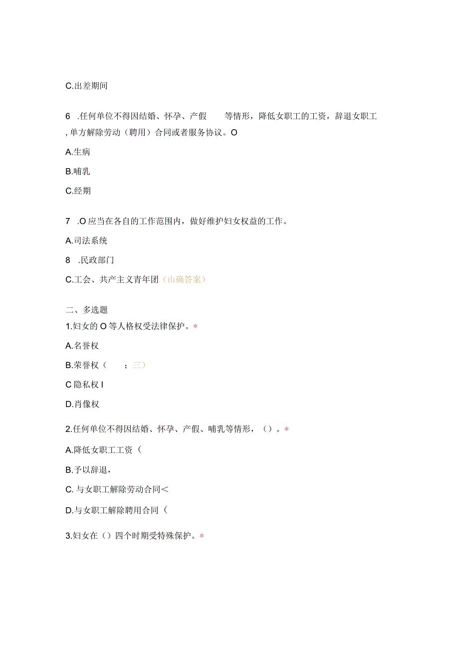女职工普法知识试题.docx_第2页