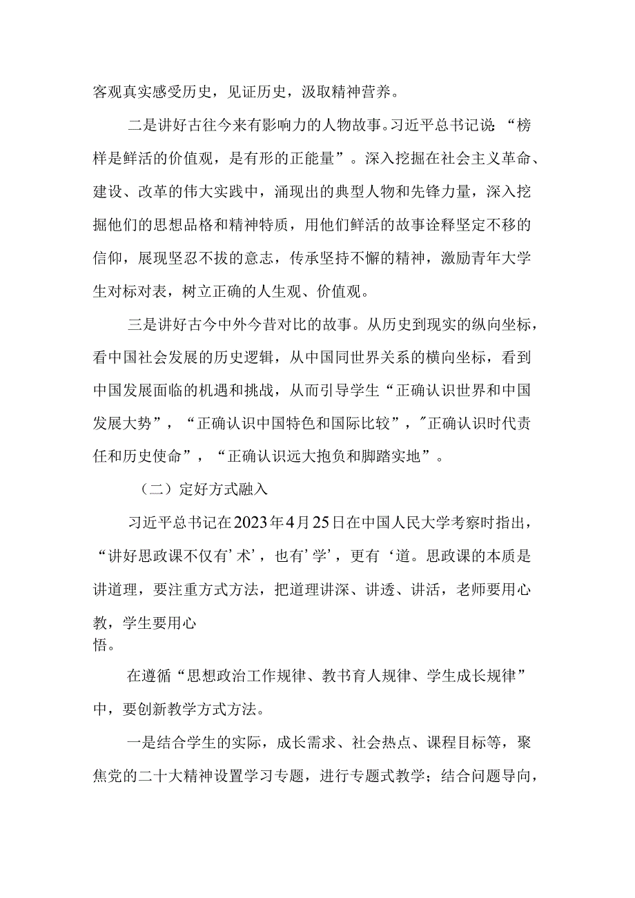 如何把党的二十大精神融入思政课.docx_第2页