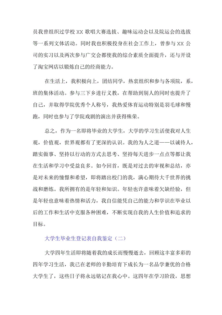 大学生毕业生登记表自我鉴定.docx_第2页