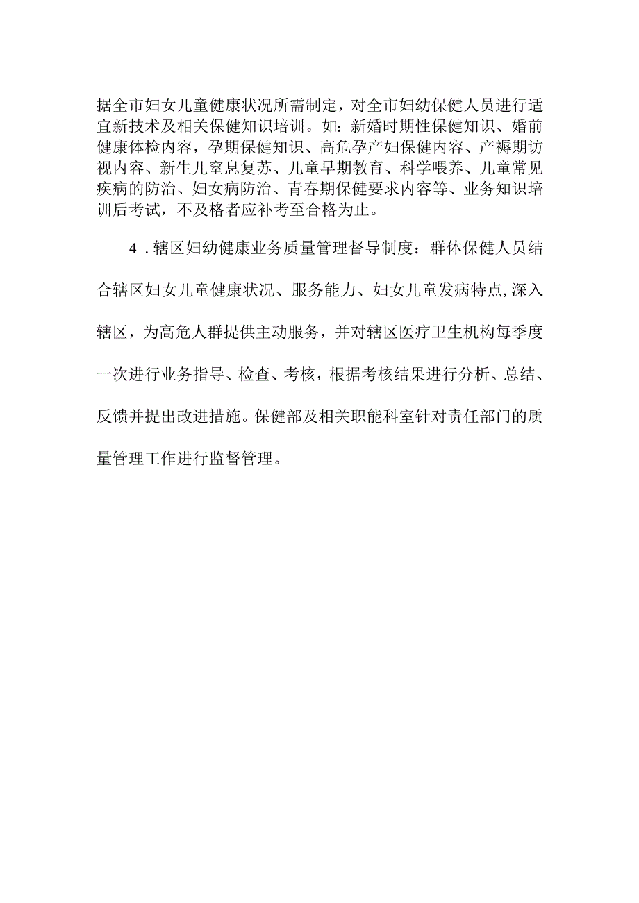 妇幼保健院辖区群体保健管理工作制度.docx_第2页