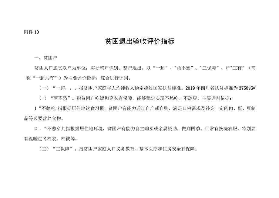 大排查问题整改情况统计表.docx_第3页