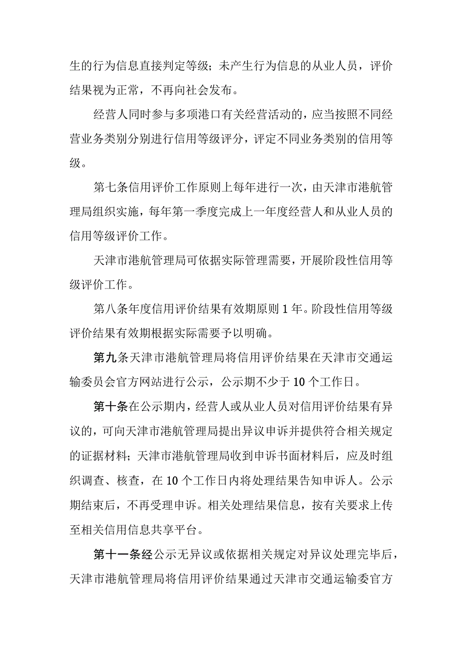 天津市港口经营市场领域信用评价管理办法全文标准及解读.docx_第3页