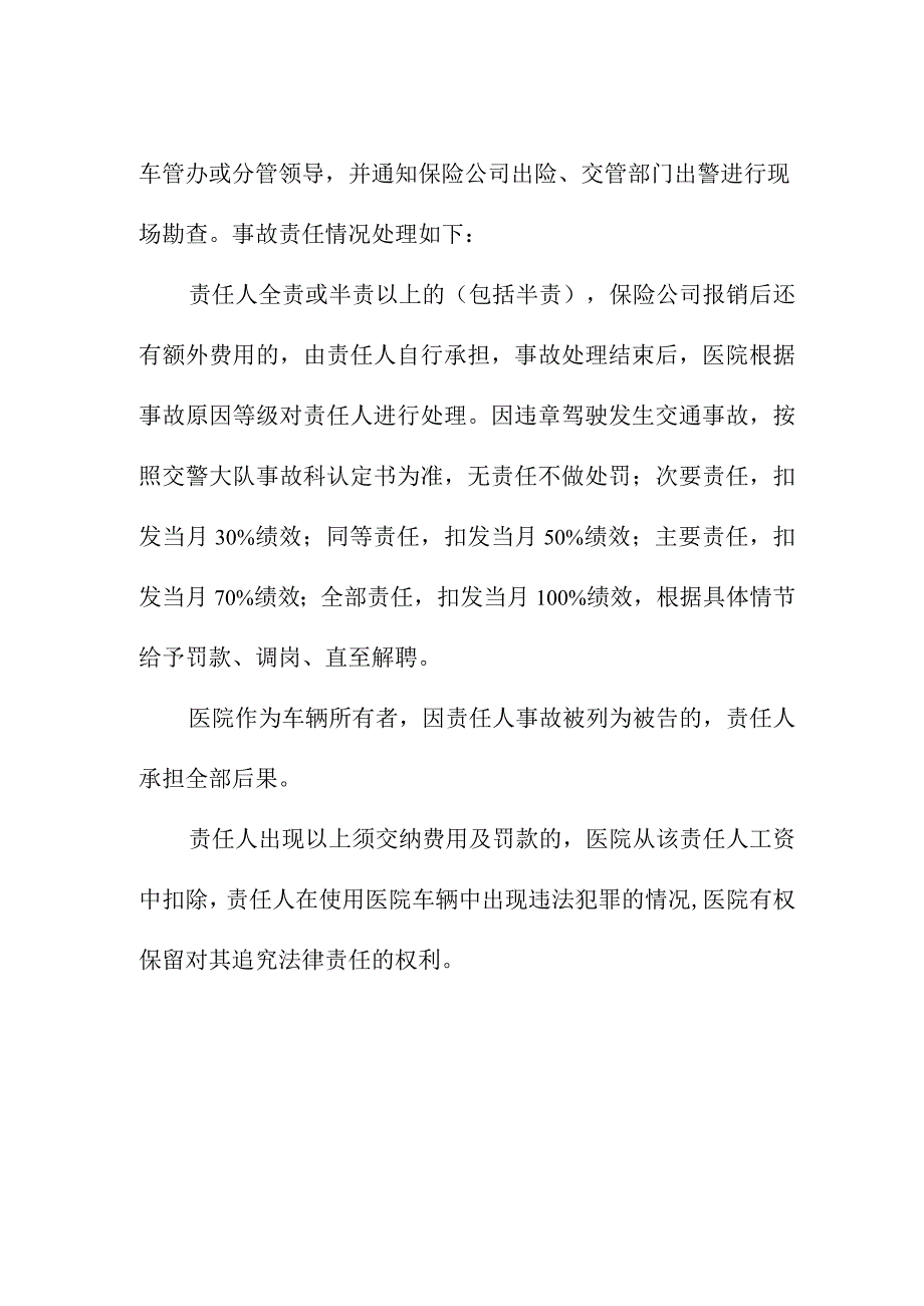 妇保院车辆责任人制度.docx_第2页