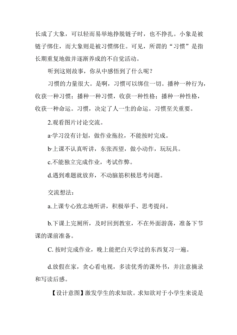 好习惯伴我行主题班会教学设计.docx_第3页