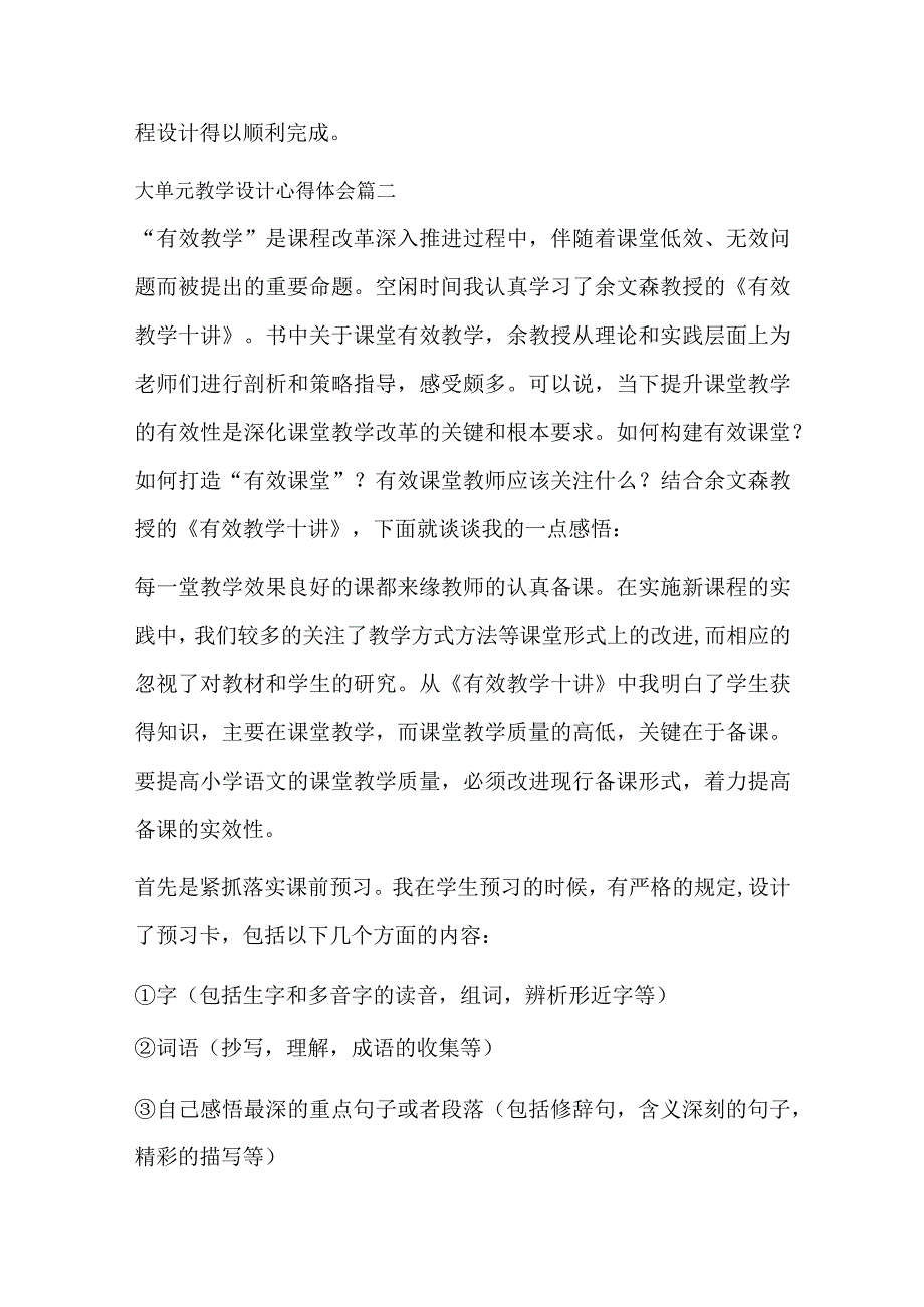 大单元教学设计心得体会(12篇).docx_第2页