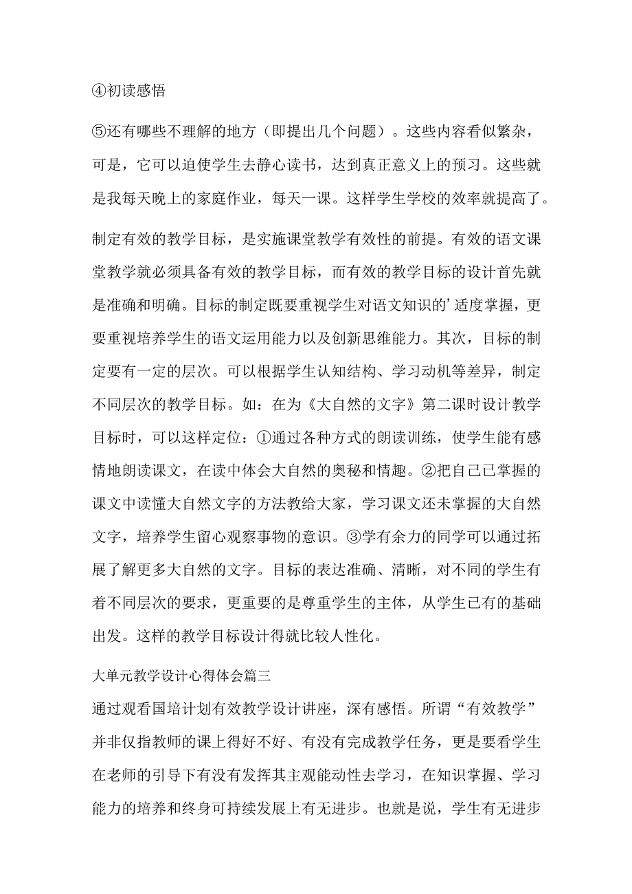 大单元教学设计心得体会(12篇).docx_第3页