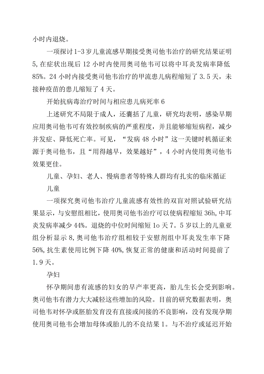 奥司他韦治疗流感.docx_第2页