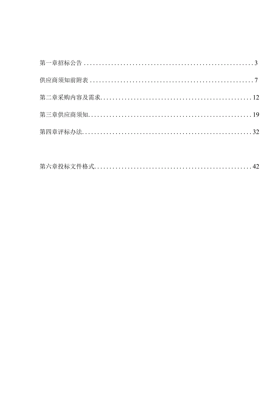 妇幼保健院盆底康复磁刺激仪项目招标文件.docx_第2页