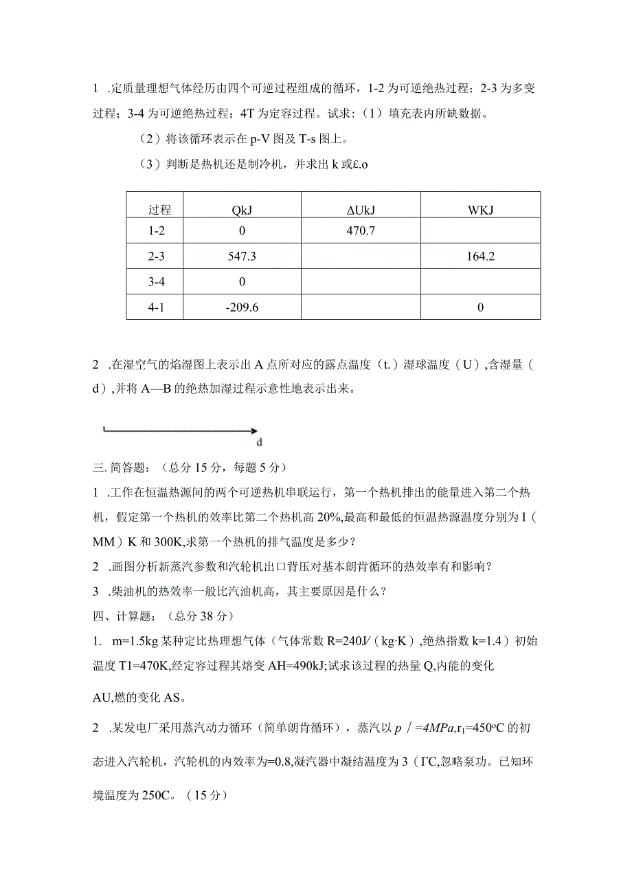 大学《工程热力学》试卷B及答案.docx_第2页