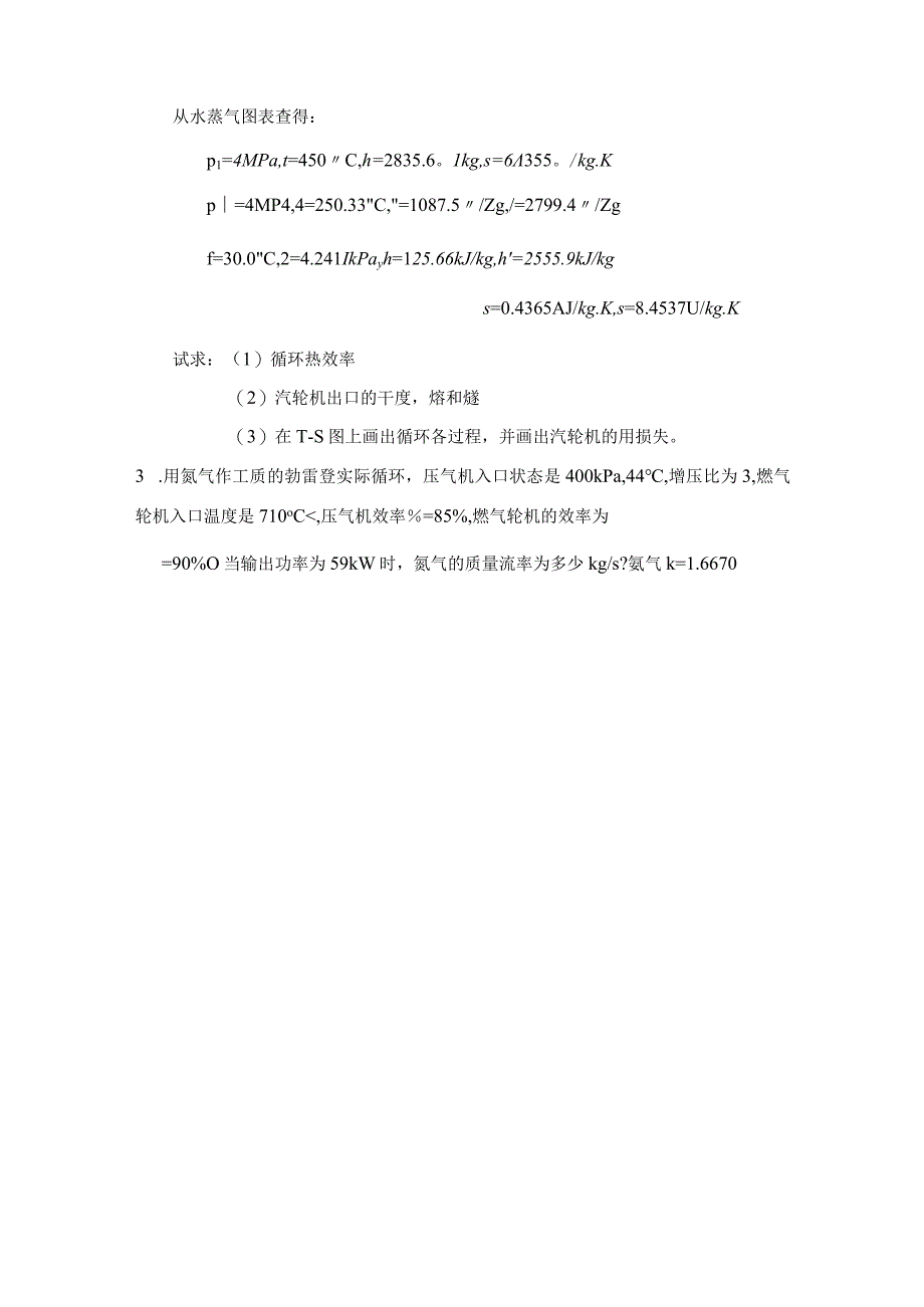 大学《工程热力学》试卷B及答案.docx_第3页