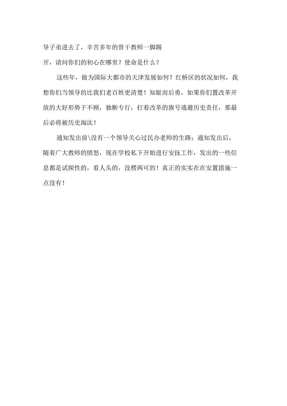 天津市私立学校转公立自聘教师解决方案.docx_第2页