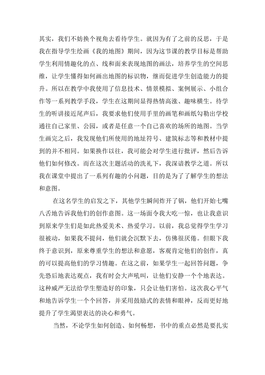 如何提高小学生美术学习能力——尊重为美术学习插上创意的翅膀.docx_第2页