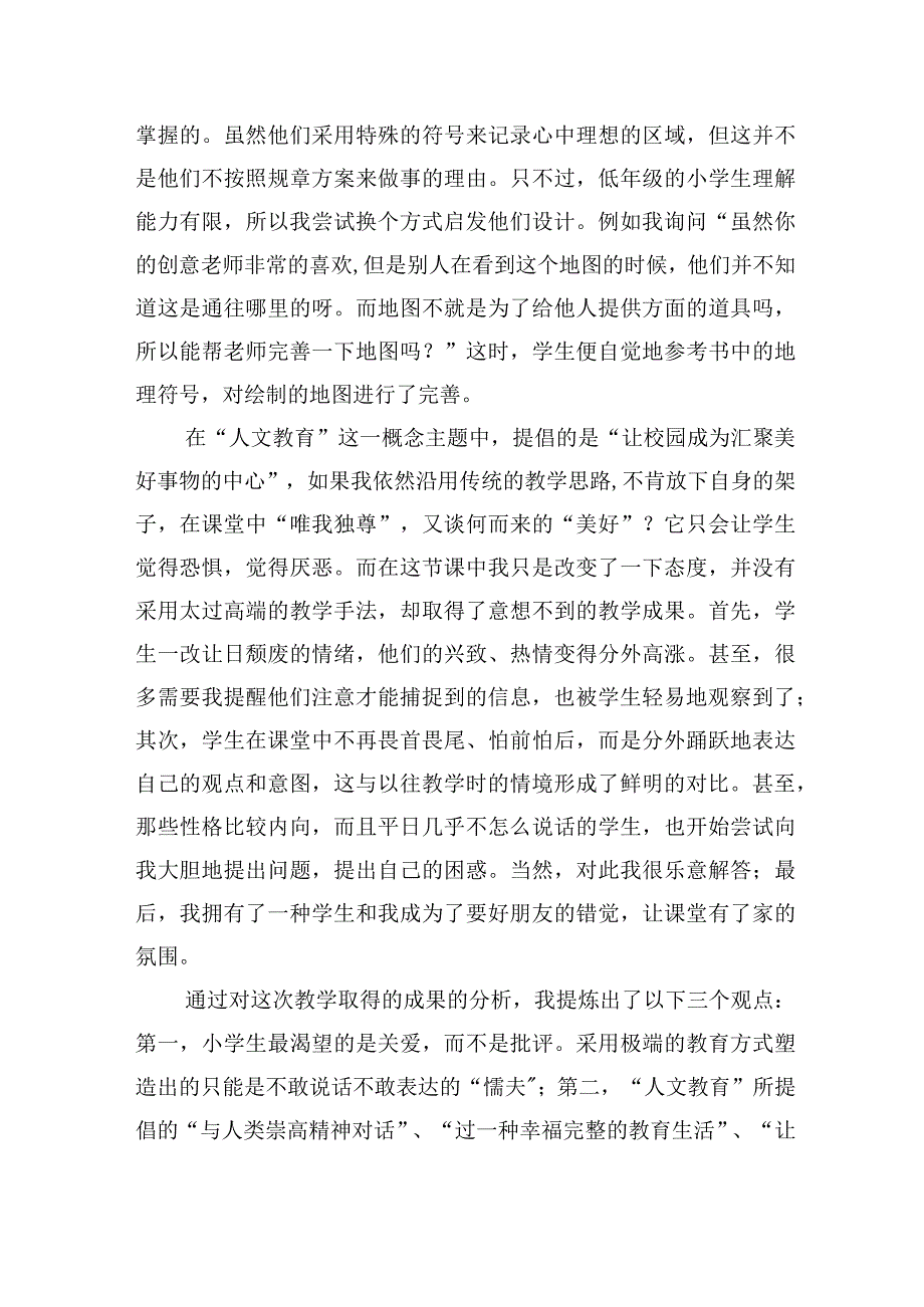 如何提高小学生美术学习能力——尊重为美术学习插上创意的翅膀.docx_第3页