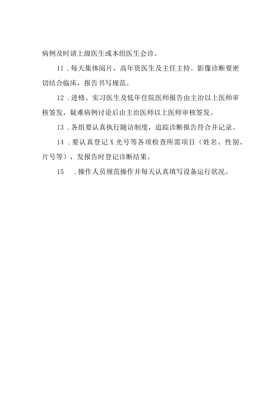 妇幼保健院放射科工作制度.docx_第2页