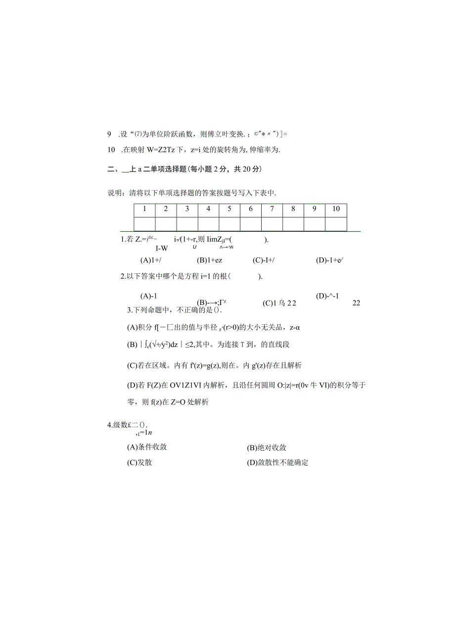 大学《复变函数与积分变换》期末考试A卷及答案.docx_第1页