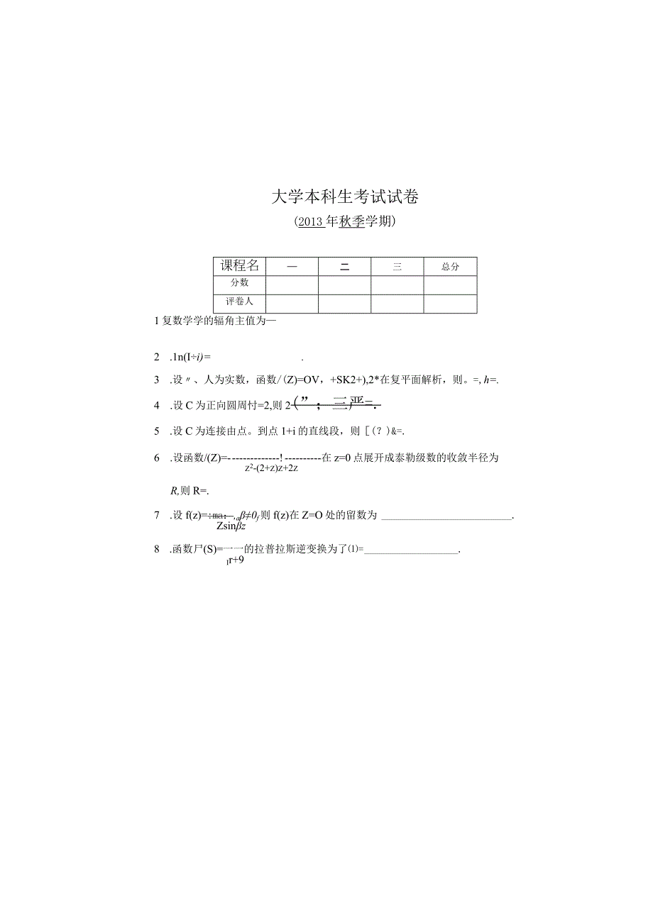 大学《复变函数与积分变换》期末考试A卷及答案.docx_第2页