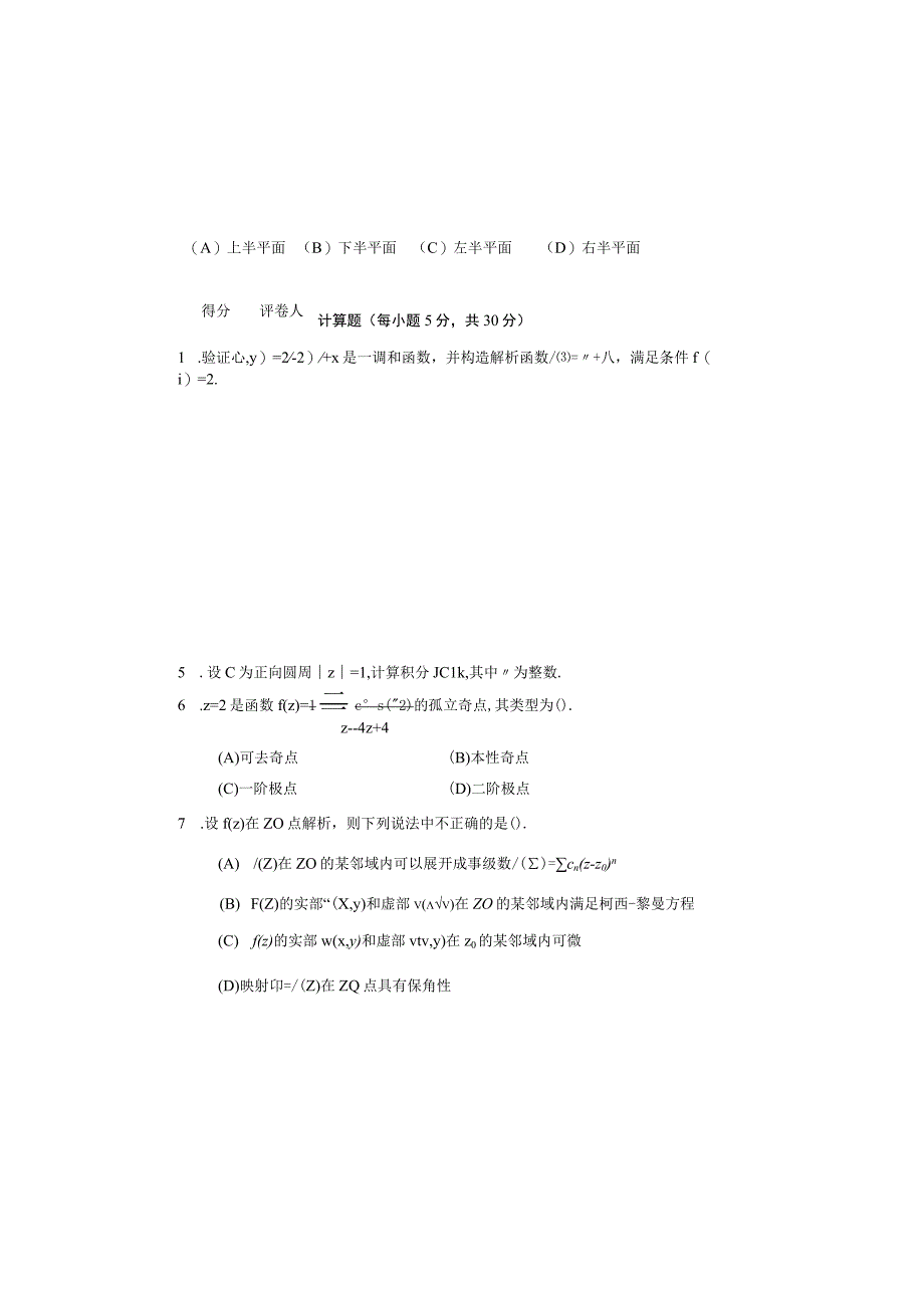 大学《复变函数与积分变换》期末考试A卷及答案.docx_第3页