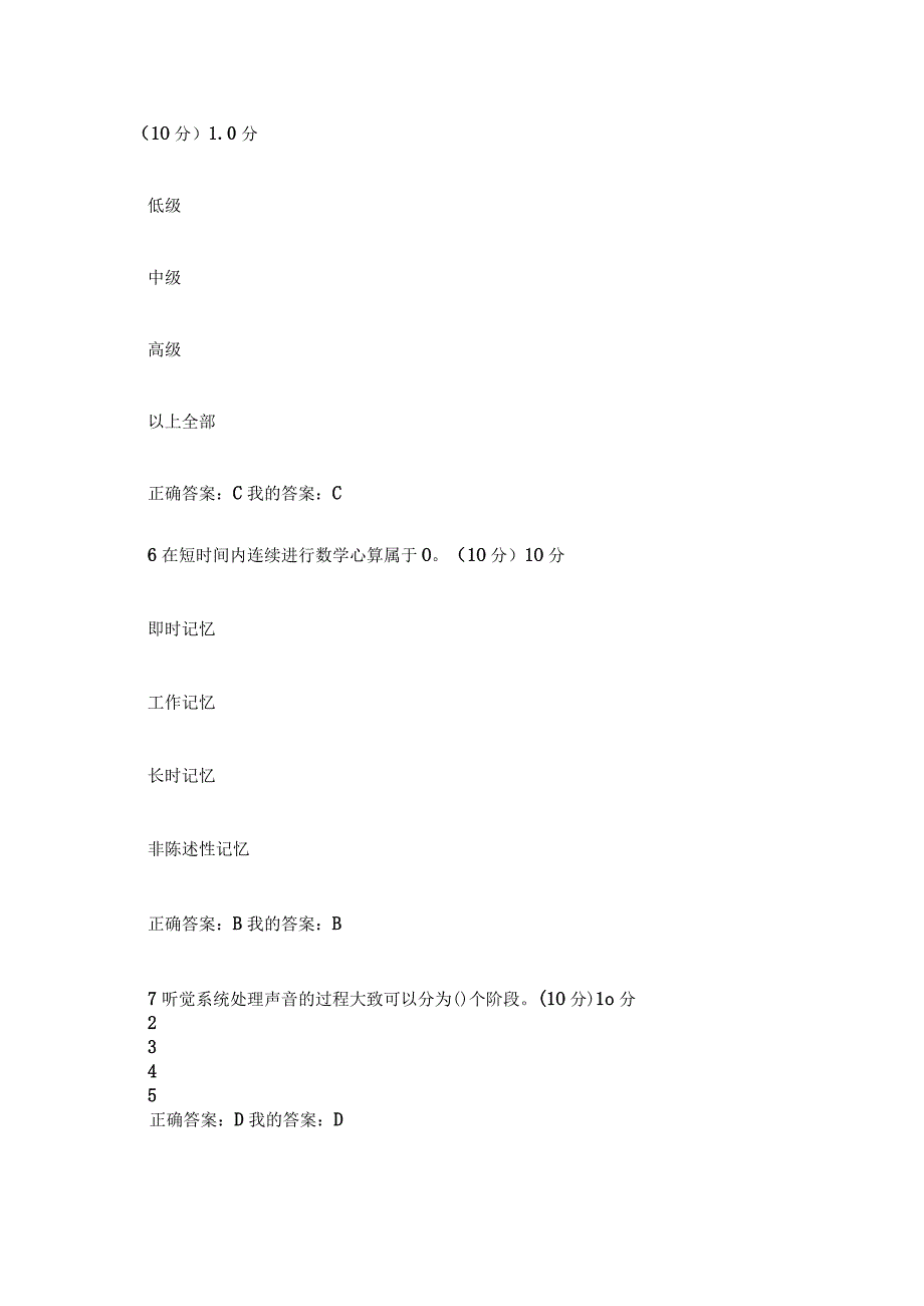 大脑的奥秘神经科学导论尔雅答案2023.docx_第3页