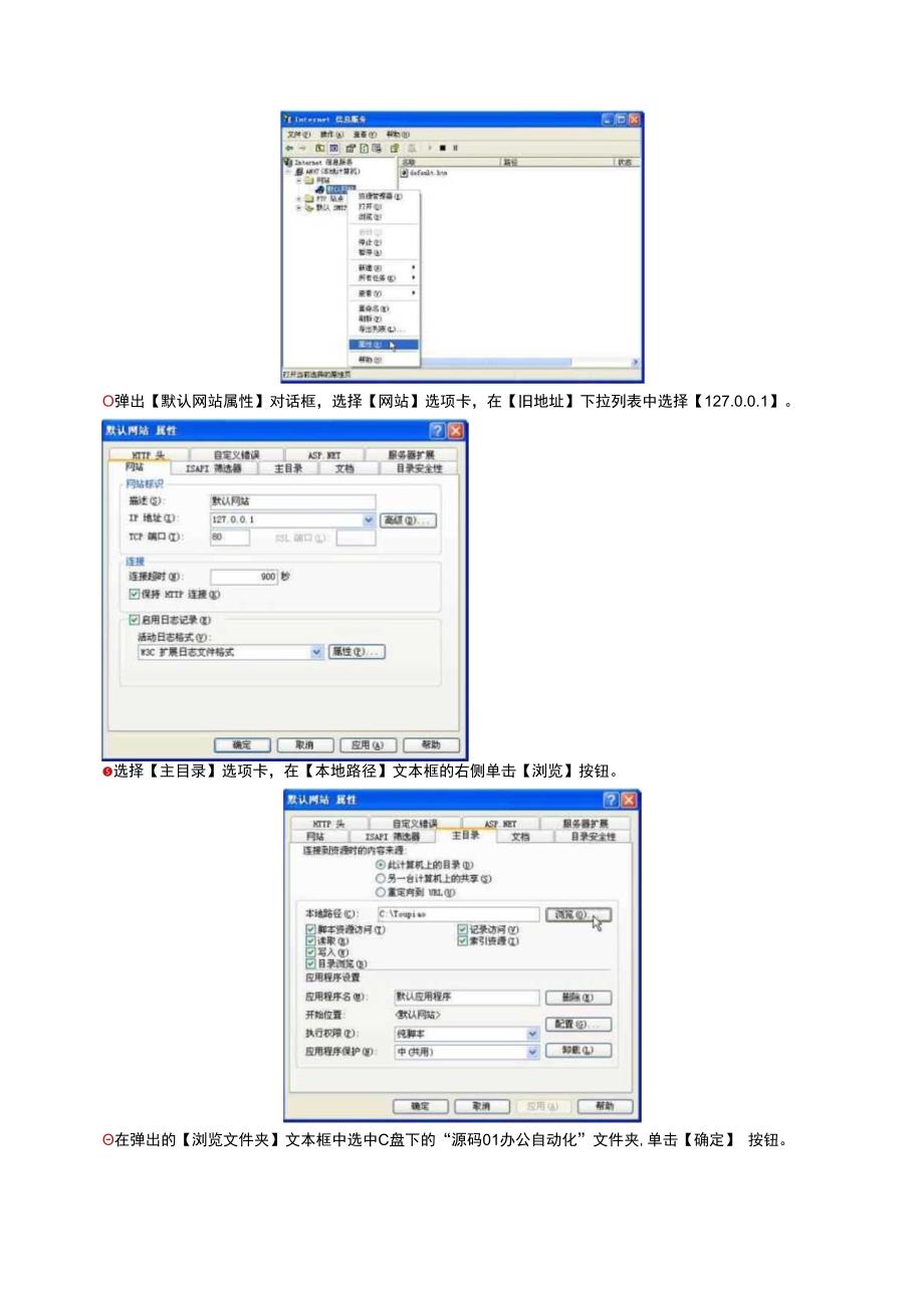 大型ASP网站源码运行说明.docx_第2页