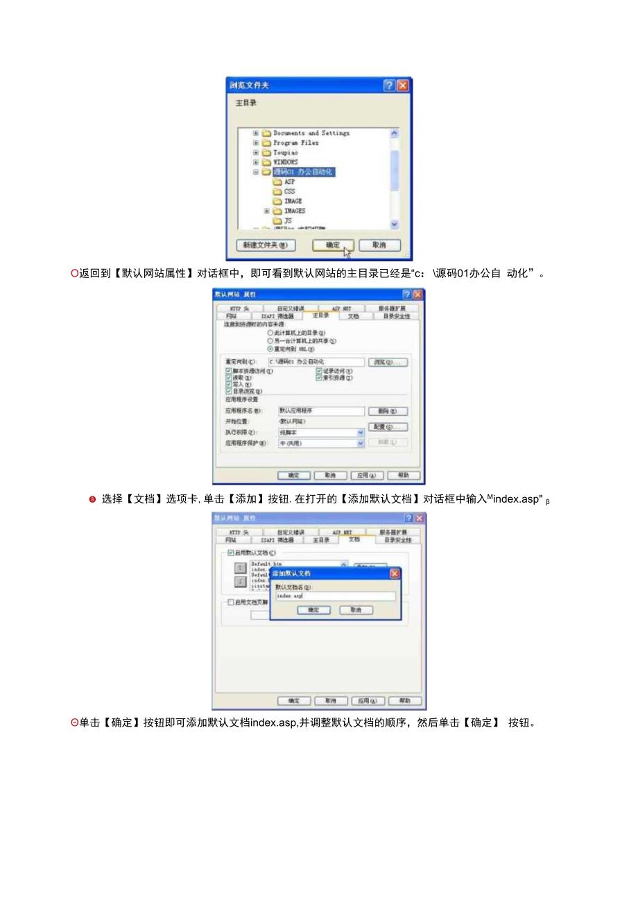 大型ASP网站源码运行说明.docx_第3页