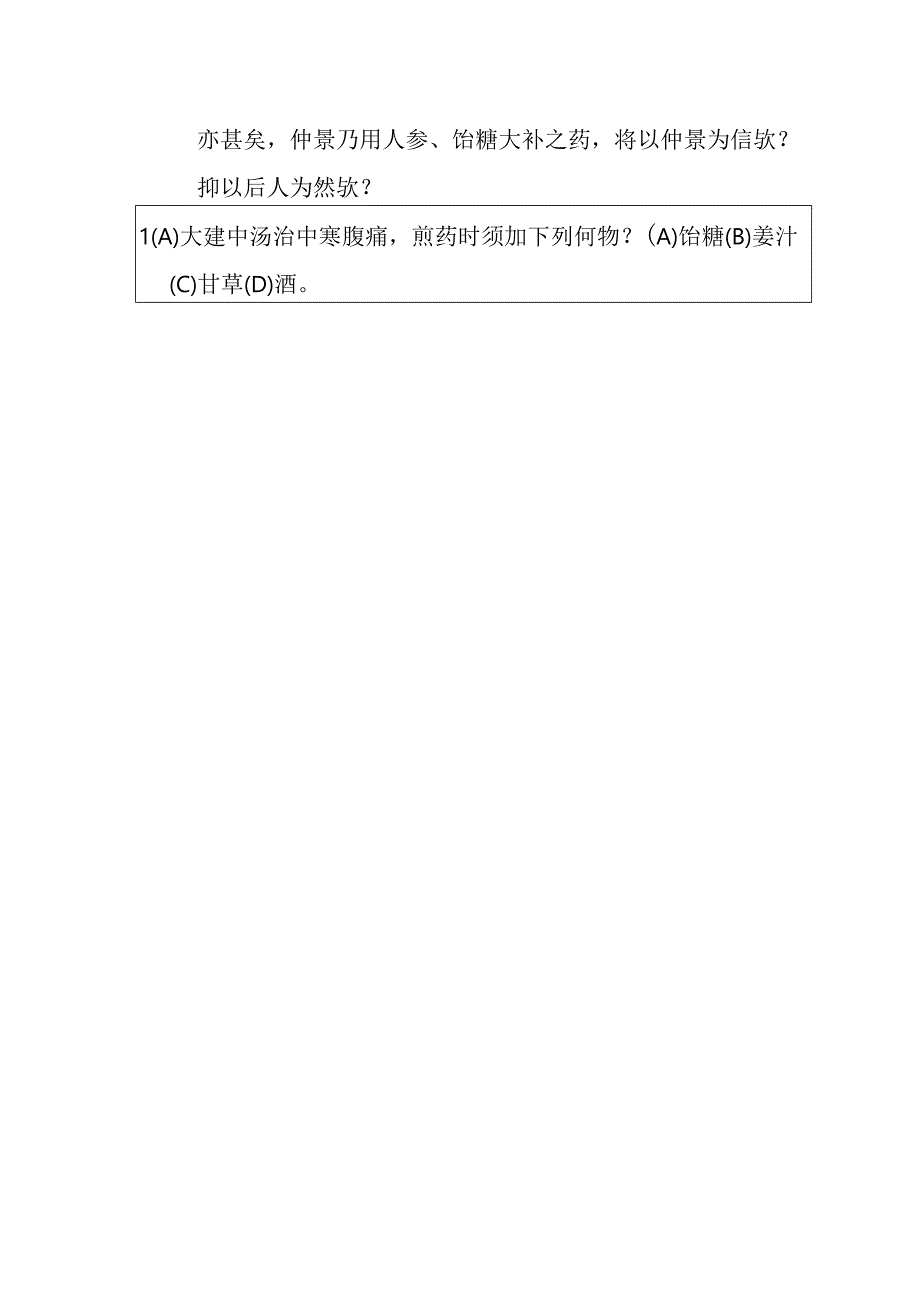 大建中汤医方.docx_第2页