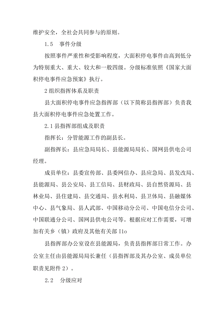 大面积停电事件应急预案.docx_第2页