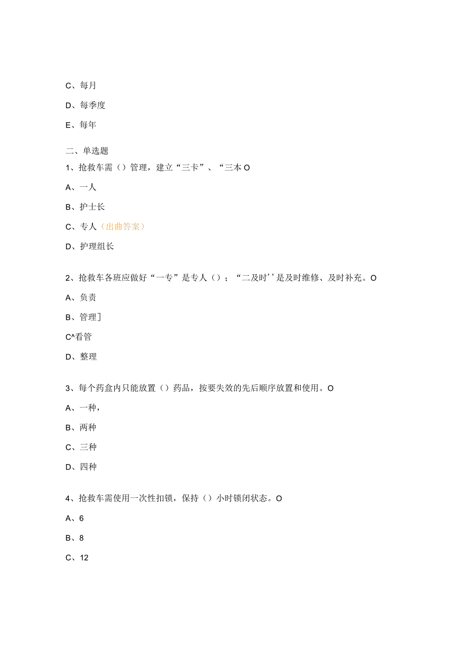 妇科抢救车管理制度考核试题.docx_第3页